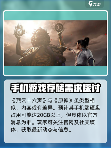 燕云十六声💎手机端仅需4G，超小容量畅玩大作！截图4