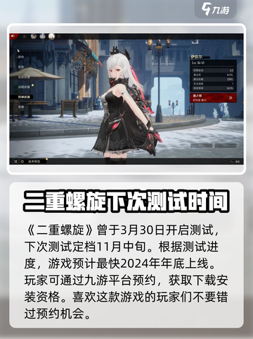二重螺旋什么时候上线介绍截图2