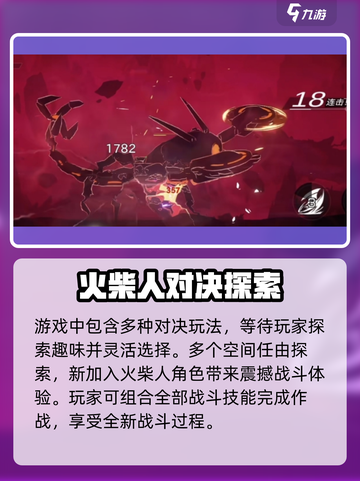 火柴人联盟3公测什么时候介绍截图4