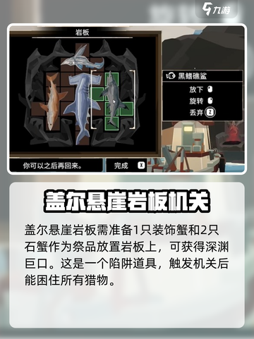 渔帆暗涌岩板如何解密介绍截图4