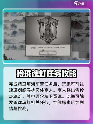 鬼谷八荒冤魂缠身后续是什么介绍截图2