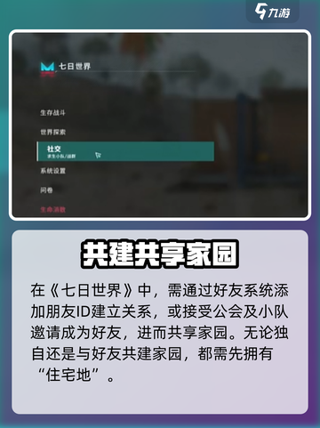 七日世界怎么和好友住一起介绍截图2
