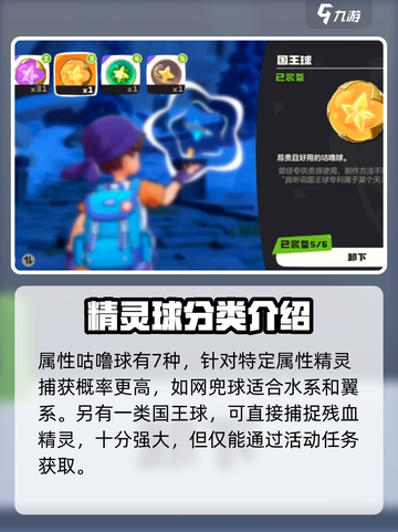 洛克王国手游有几种精灵球介绍截图3