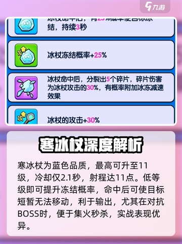 《花园特工队》寒冰杖太强了❄截图2