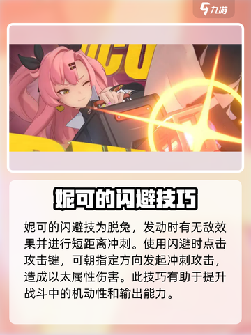 绝区零妮可🔥超详解，游戏必备攻略！截图4