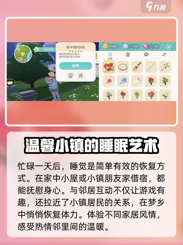心动小镇🔥体力快速恢复秘籍，玩家必看！截图3