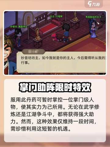 大侠立志传失心腐志丹获取攻略介绍截图5