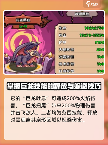 英雄冒险团黑龙遗迹怎么打介绍截图3
