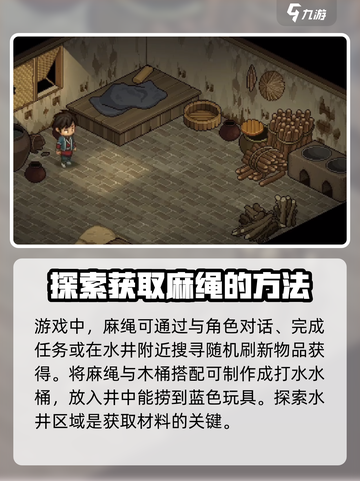 大侠立志传麻绳在哪买介绍截图3