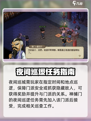 大侠立志传夜间巡城怎么完成介绍截图2