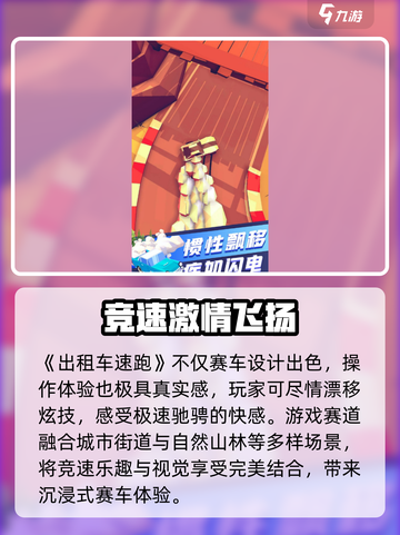 🎮出租车速跑新手必看！秒变老司机🔥截图4