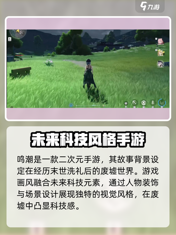鸣潮⚡画风大曝光，未来感爆棚！不容错过的视觉盛宴🔥截图2