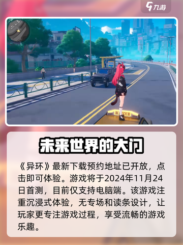 异环端游上线时间💥🔥游戏迷必看！🎮截图2