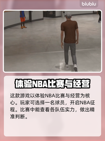NBA2K24免费加速神器⚡下载通道🔥截图3