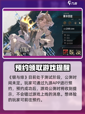 银与绯公测时间介绍截图2