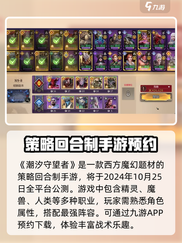 潮汐守望者手游上线时间💥抢先看！🔥截图2