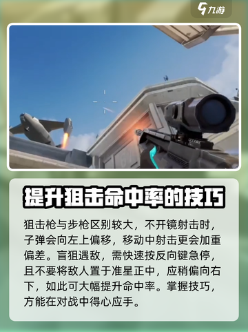 天启行动盲狙怎么玩介绍截图2