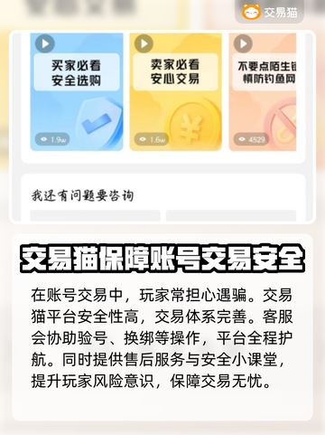 未来战游戏账号交易平台推荐💥🔥截图5