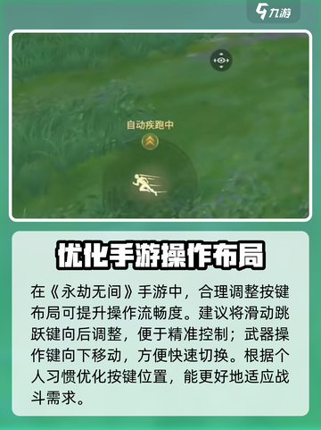 永劫无间手游🔥基本机制与键位全解析！新手必看👇截图2