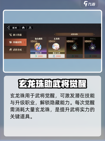 三国志幻想大陆2枭之歌玄龙珠是什么介绍截图2