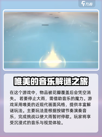花雨旋律💥国服上线时间终于曝光！不容错过的游戏🔥截图3