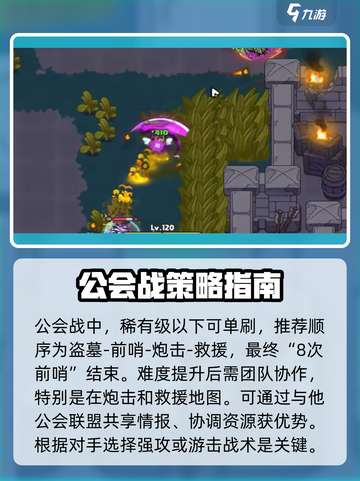 英勇之地🔥公会战玩法大揭秘！必看👇截图4