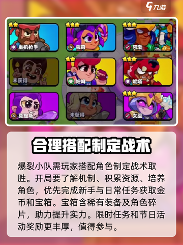 爆裂小队开局攻略介绍截图2