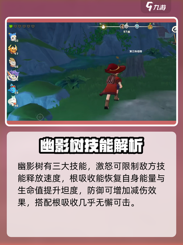 洛克王国世界幽影树怎么获取介绍截图4