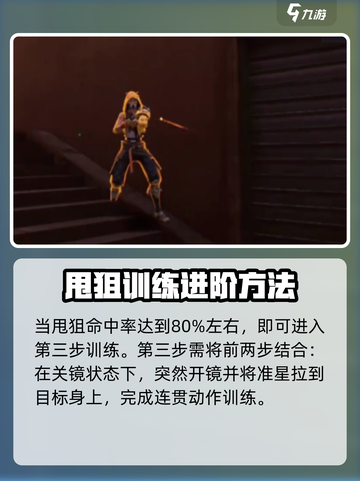 天启行动瞬狙教学💥游戏党必看！😎截图4