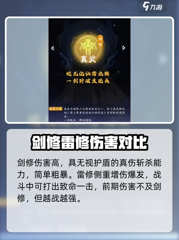 问剑长生职业推荐介绍截图3
