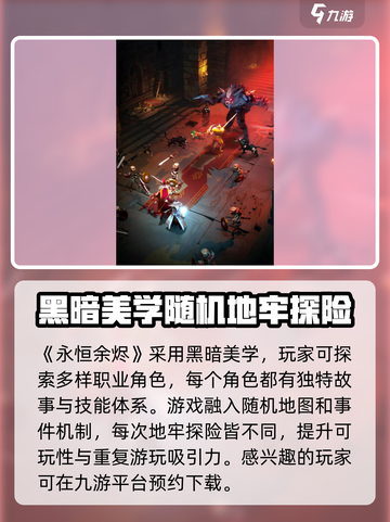 永恒余烬是什么类型游戏介绍截图2