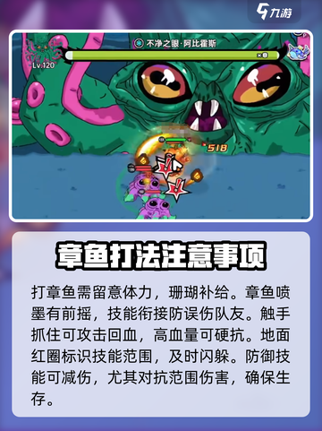 英勇之地手游阿比霍斯怎么打介绍截图6