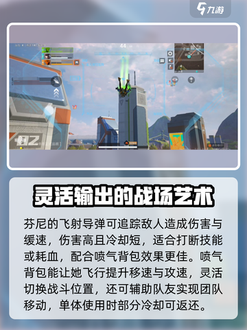 高能英雄芬尼进阶技巧有哪些介绍截图3