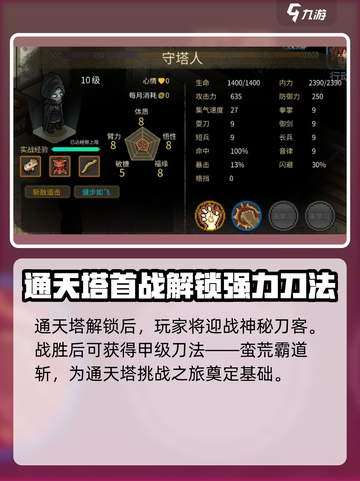 大侠立志传通天塔🔥超全层数攻略来啦！截图3