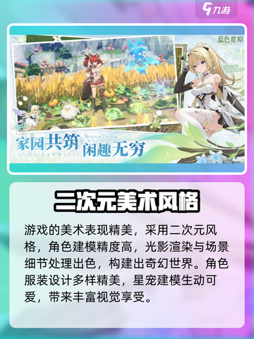 蓝色星原旅谣是哪个公司介绍截图4