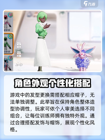 宝可梦大集结换发型教程介绍截图3