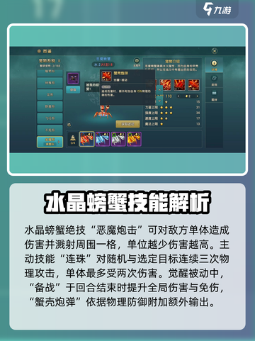 魔力宝贝复兴版🔥螃蟹科宠物技能大揭秘！🦀截图4
