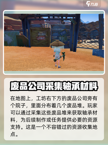 沙石镇时光轴承材料获取🔥超简单攻略！🎮截图2