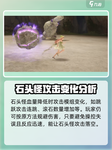 无限暖暖石头怪怎么打介绍截图3