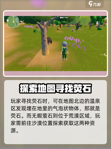 心动小镇💎矿石位置大曝光！快来看看在哪！截图4