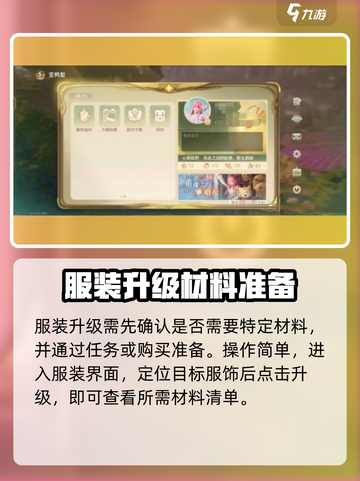 无限暖暖服装升级🔥攻略，快速提升战力！截图4
