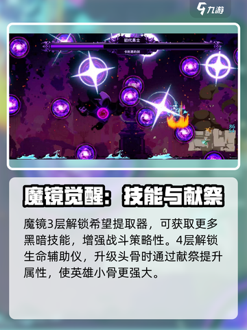 《小骨魔镜通关秘籍🔥解锁隐藏能力》截图4