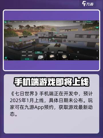 七日世界手机端什么时候上线介绍截图2