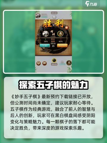 妙手五子棋🔥公测时间曝光！📌棋迷们冲鸭！截图2