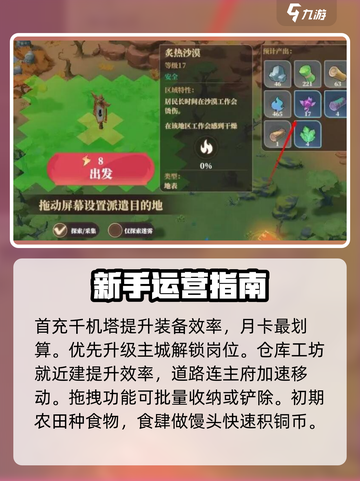 筑城与探险🔥新手必看！快速入门攻略💎截图5