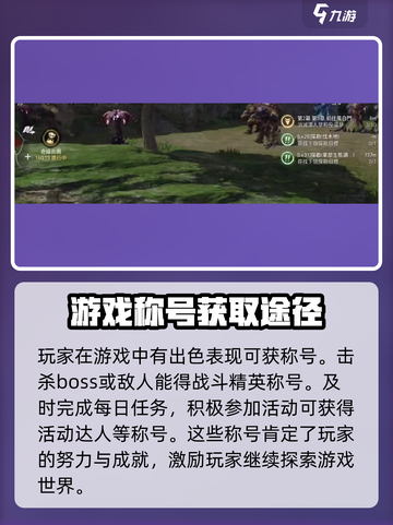 剑灵2成就称号设置全攻略✨轻松GET炫酷称号！截图3
