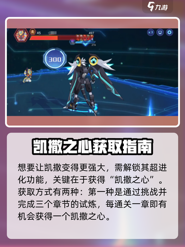 奥拉星2凯撒怎么超进化介绍截图2