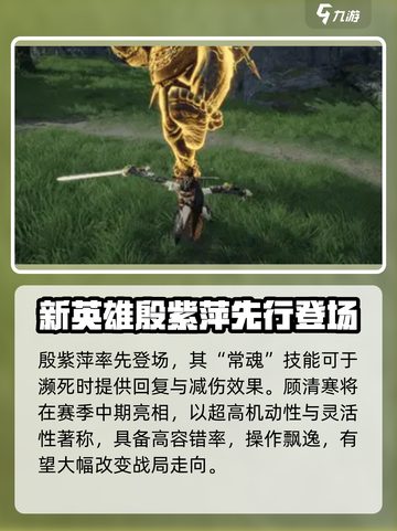 永劫无间手游S3赛季🔥全新内容抢先看！截图2
