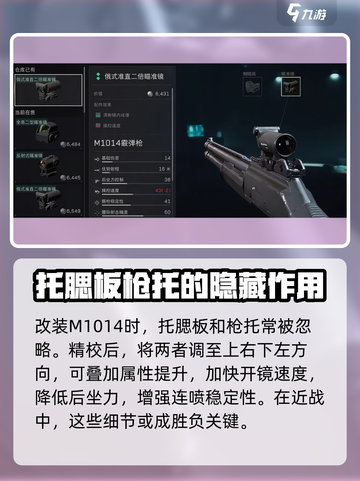 三角洲行动m1014改装攻略介绍截图3