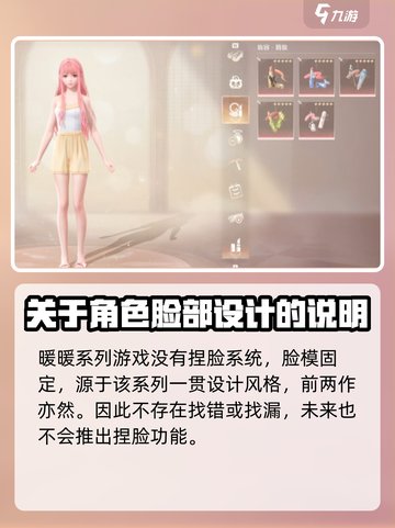 无限暖暖能捏脸吗介绍截图2